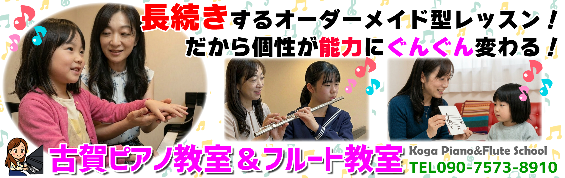 東岡山駅徒歩10分・岡山市中区土田のピアノ教室＆フルート教室は岡山市中区土田・関・四御神・雄町・高島などからお越しいただいています！